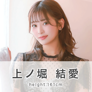 上ノ堀結愛