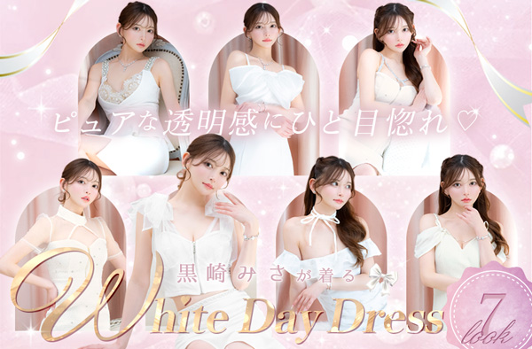 ホワイトデー白ドレス特集
