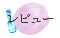 レビューから選ぶ