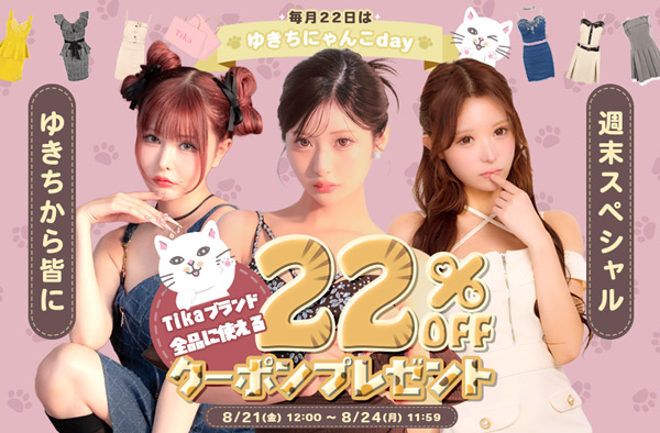 週末限定　22%OFFクーポンセール