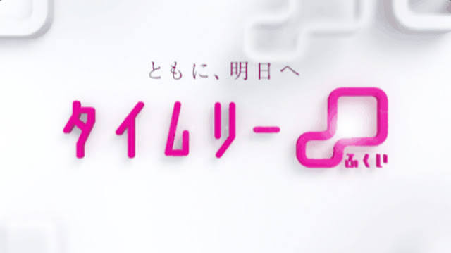 福井テレビタイムリーふくい衣装提供