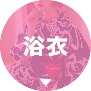 浴衣ランキングへ