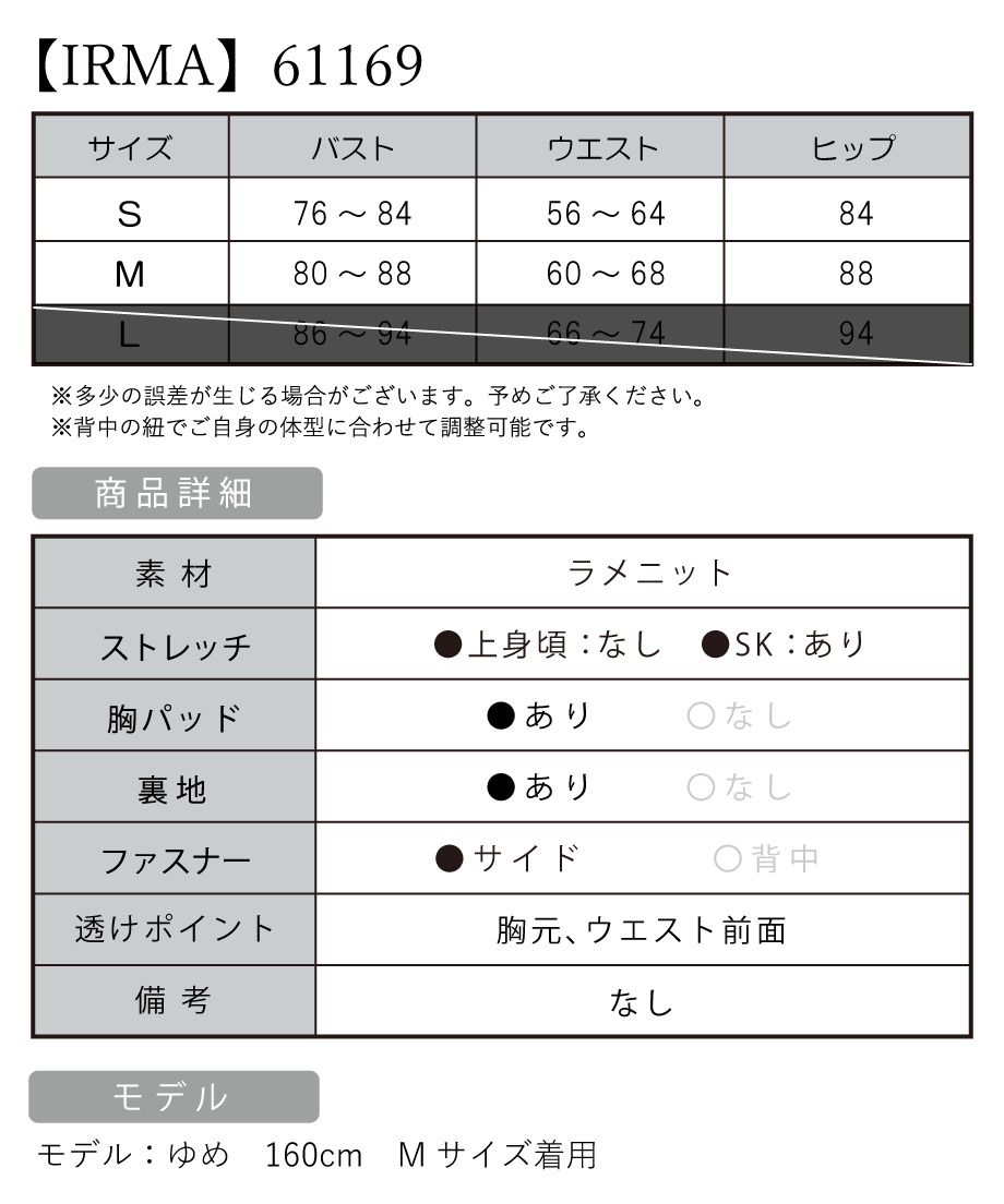 IRMA イルマ 高級キャバドレス サイズ表
