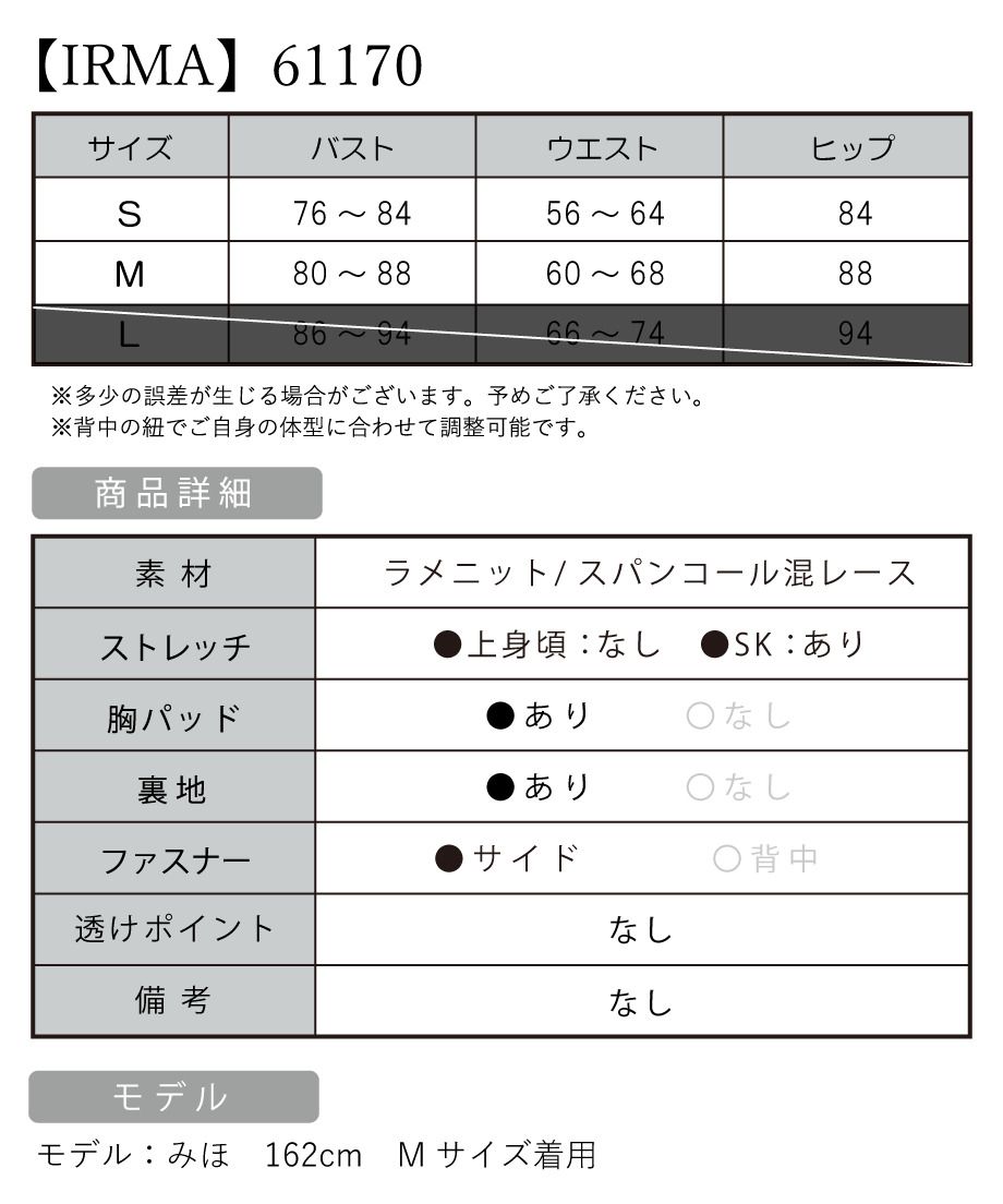 IRMA イルマ 高級キャバドレス サイズ表