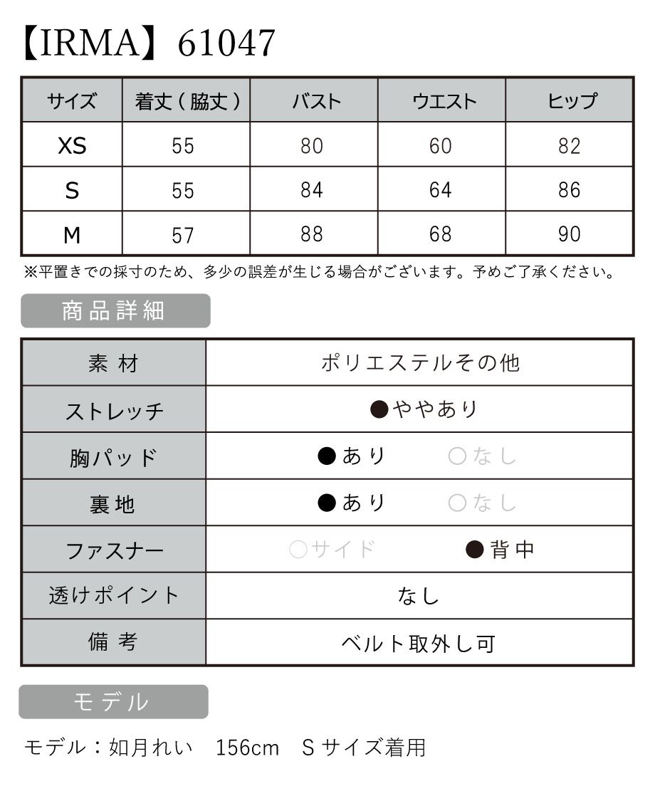 IRMA イルマ 高級キャバドレス サイズ表