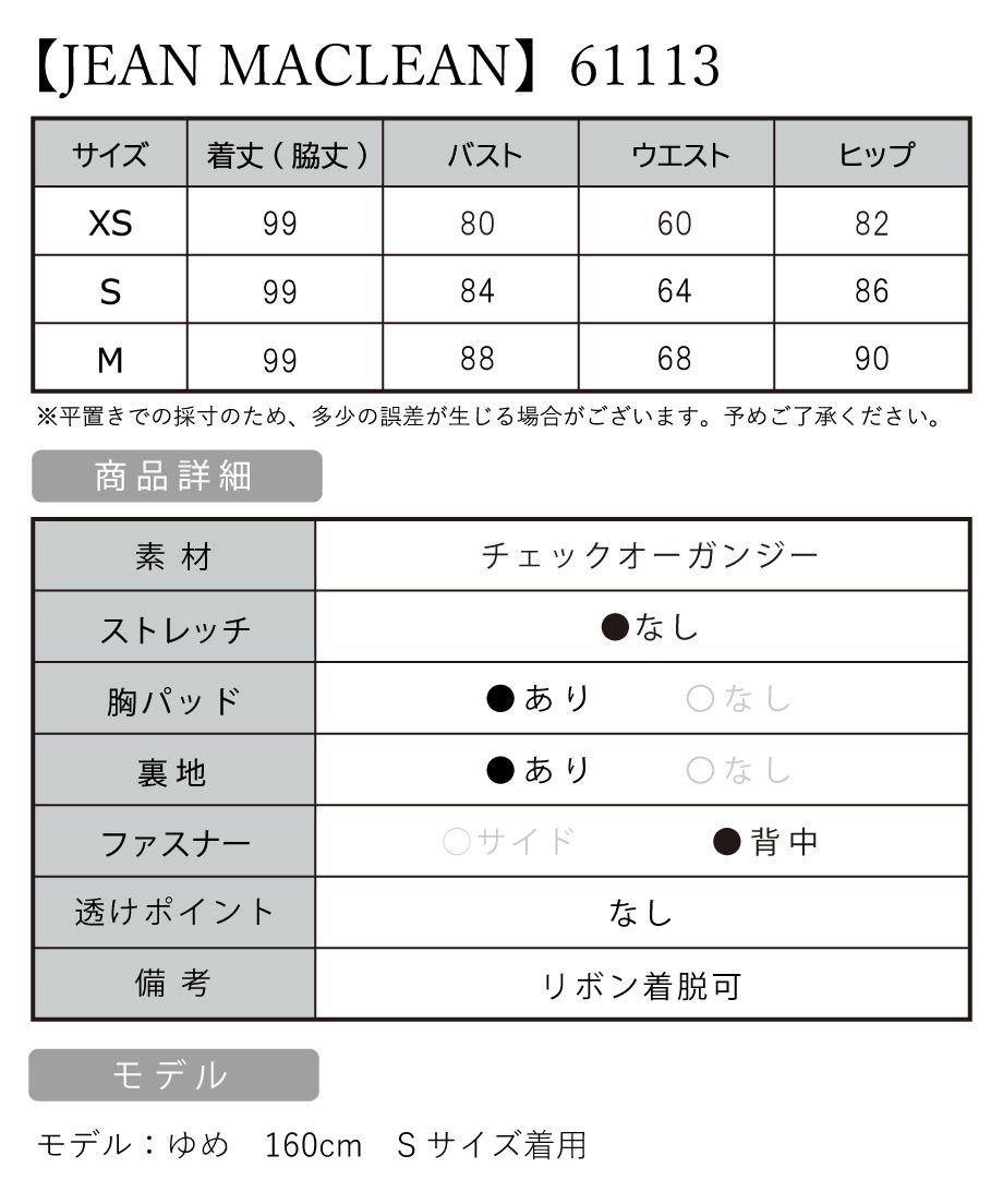IRMA イルマ 高級キャバドレス サイズ表