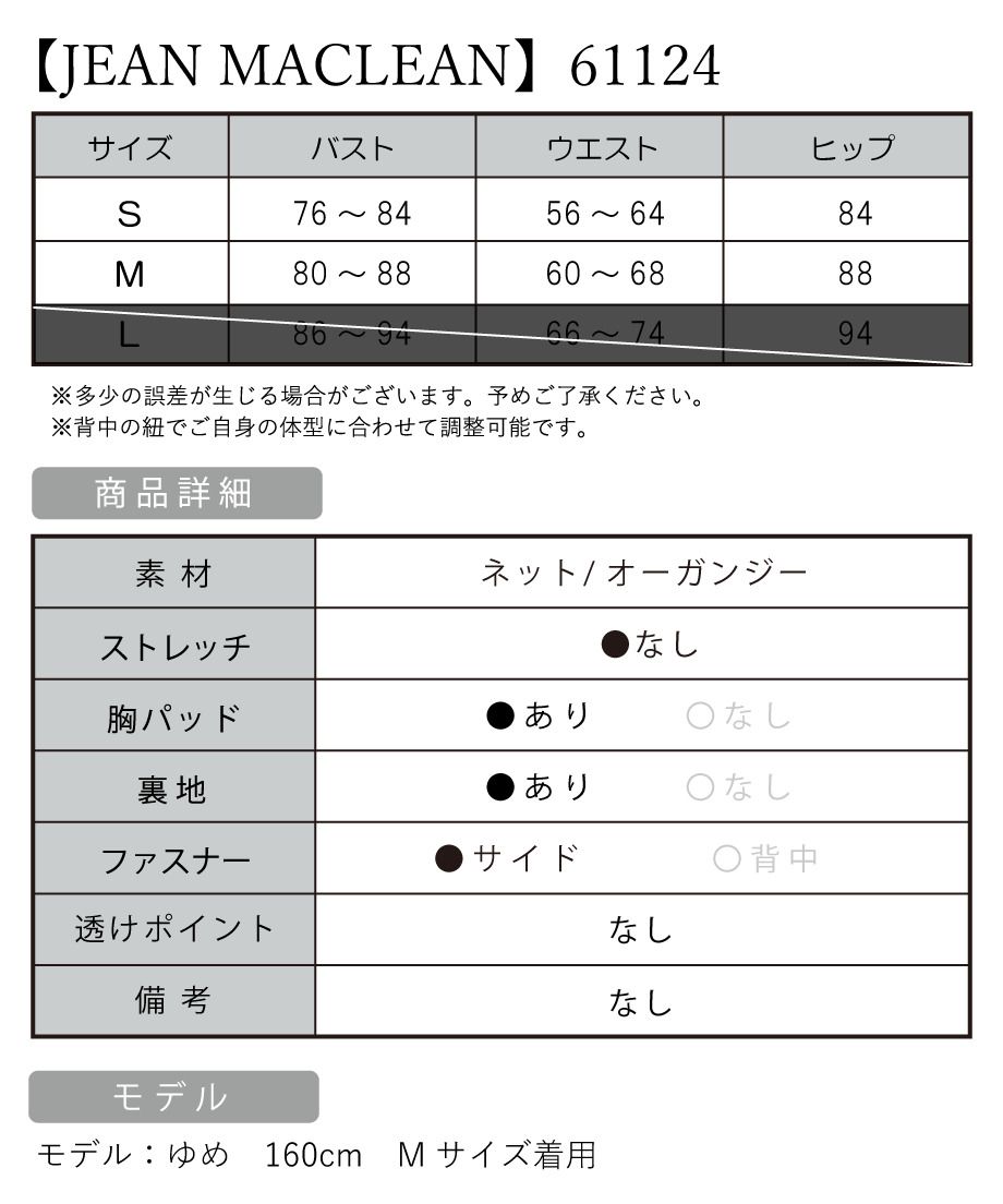 IRMA イルマ 高級キャバドレス サイズ表