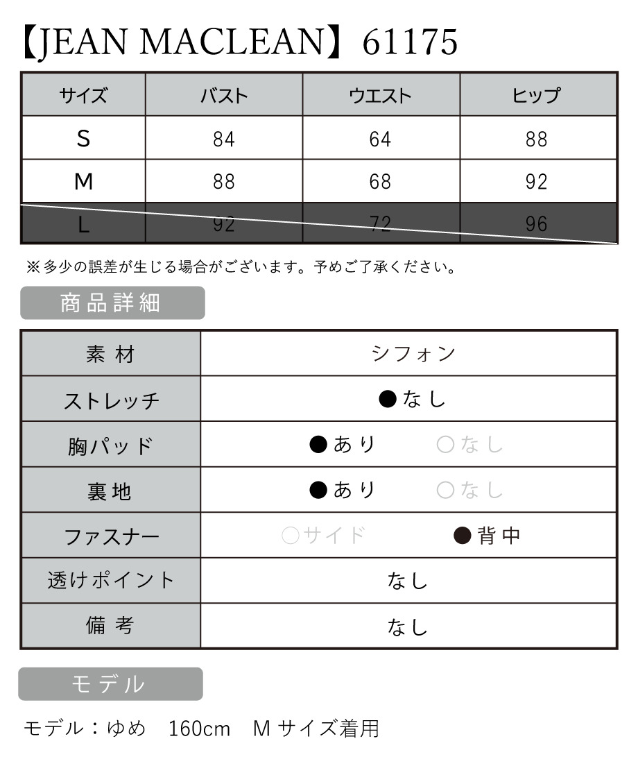 IRMA イルマ 高級キャバドレス サイズ表