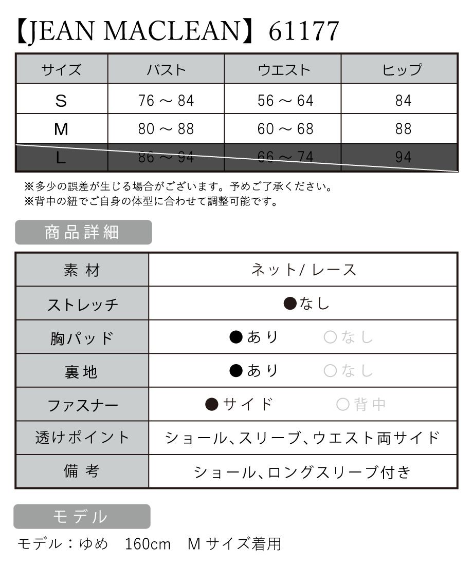 IRMA イルマ 高級キャバドレス サイズ表