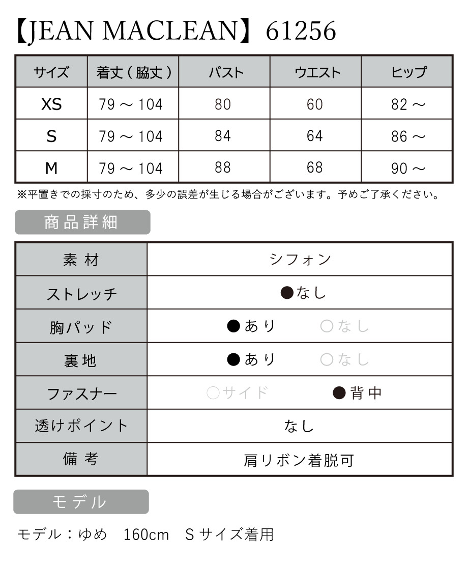 IRMA イルマ 高級キャバドレス サイズ表