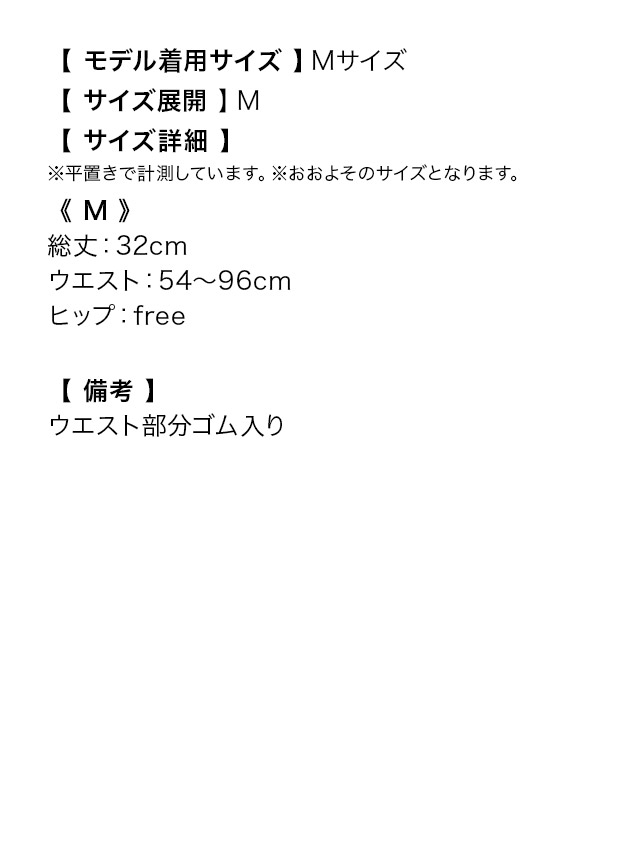 ふわふわパニエのサイズ表