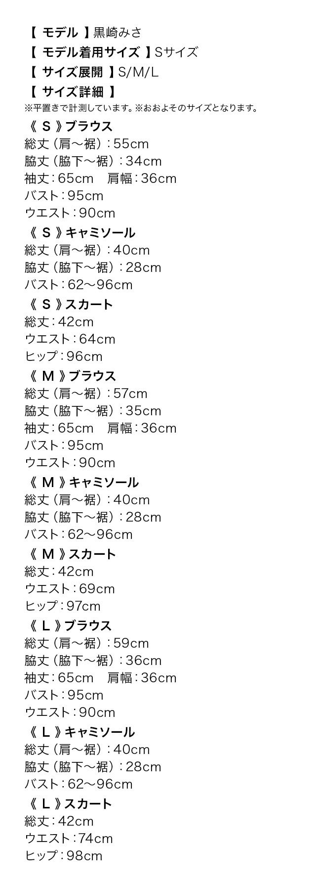 キャミソール付きビジュー襟付き長袖シアーブラウス×スカートパンツセットアップドレスのサイズ表