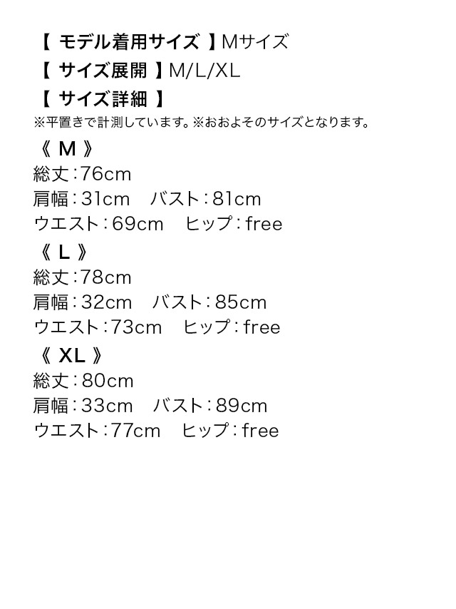 襟付きレース×リボンミニワンピースのサイズ表