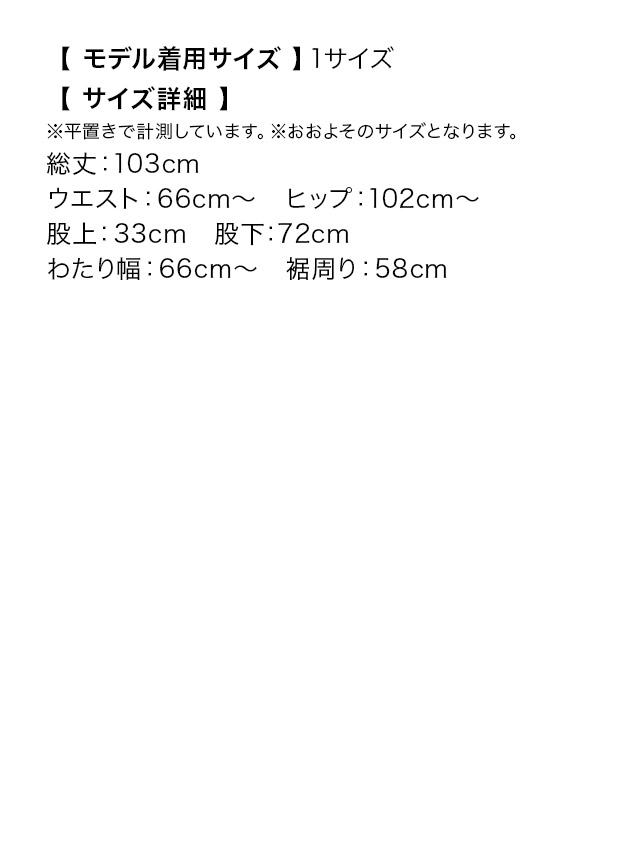 サイドスリットワイドデニムパンツのサイズ表