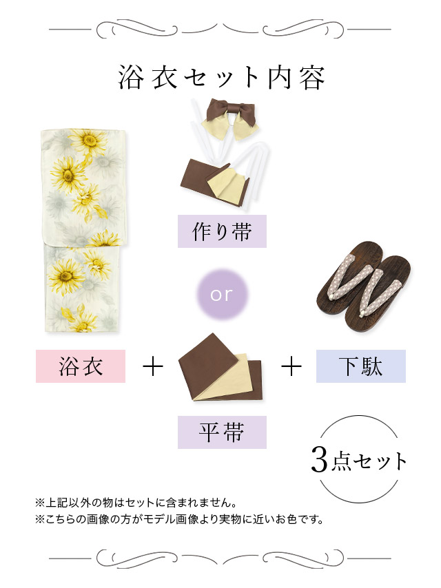 SWEETシリーズ 向日葵 水彩 ブルー  ゆかた2点セット 内容詳細