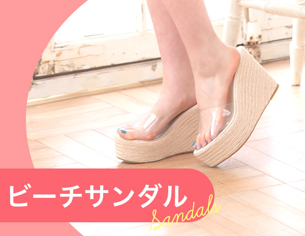 ビーチサンダル