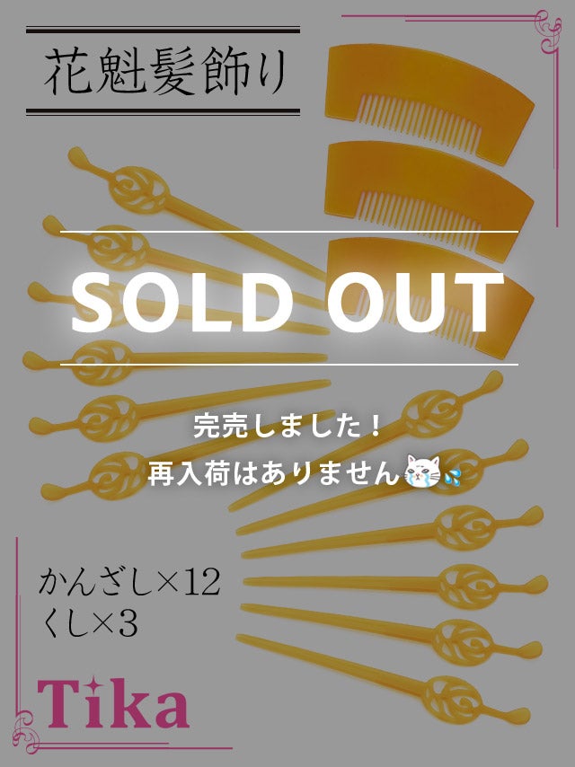 コスプレ衣装 コスプレ小物 和装 15set 花魁かんざしセット