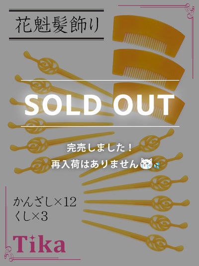 モデル着用 かんざし
