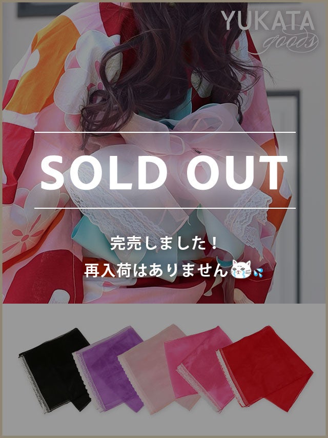 [浴衣小物] レースプチ兵児帯 (ピンク/チェリー/紫/赤/黒)