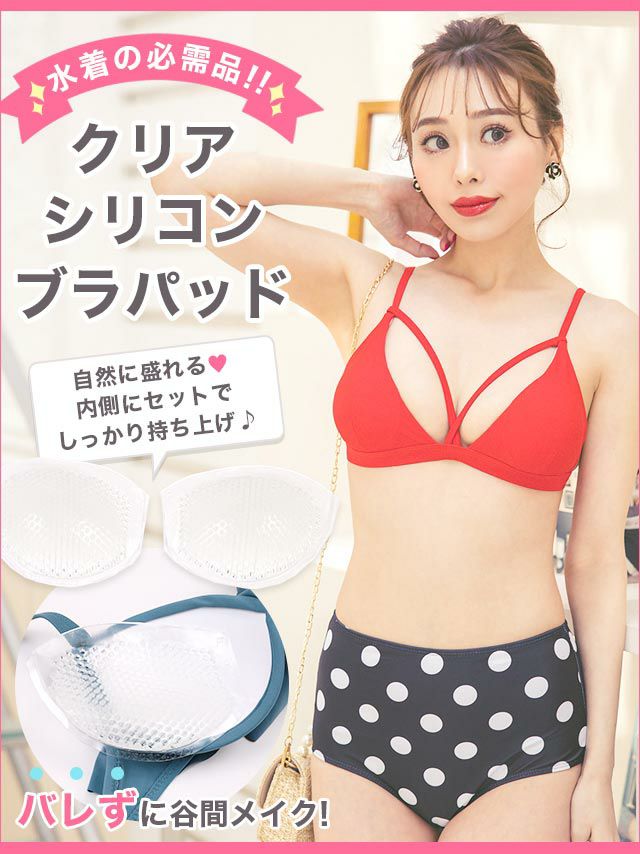 [水着小物]ビキニの必須アイテム♪クリアシリコンブラパッド[tk-brdrk]