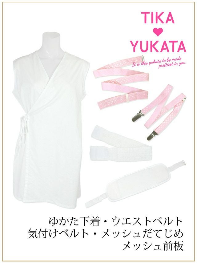[浴衣小物] 着付け5点セット (ゆかた下着/ウエストベルト/着付けベルト/メッシュだてじめ/メッシュ前板)