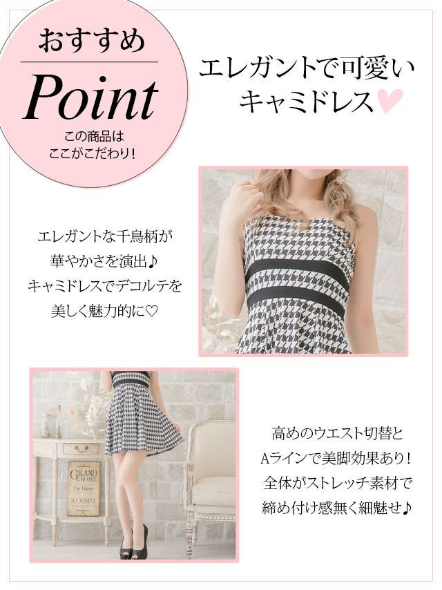 イメージ画像7 キャバドレス 安い Tika ティカ 綾野あすか着用 千鳥格子柄 キャミ フレア ミニドレス S?XXXLサイズ キャバ ドレス 大きいサイズ aライン フレアドレス ミニ 膝丈 可愛い 通販