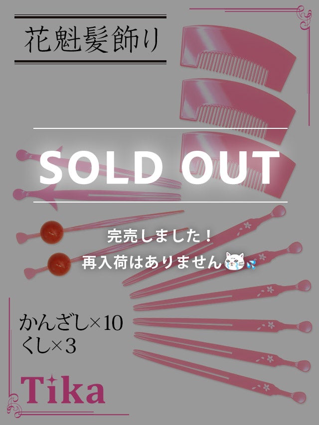 コスプレ衣装 コスプレ 小物  和装 13set 花魁かんざしセット