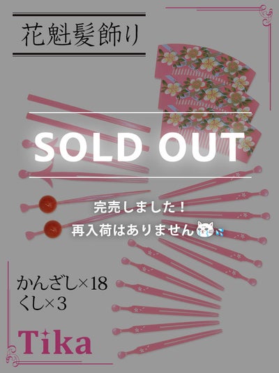 モデル着用 かんざし