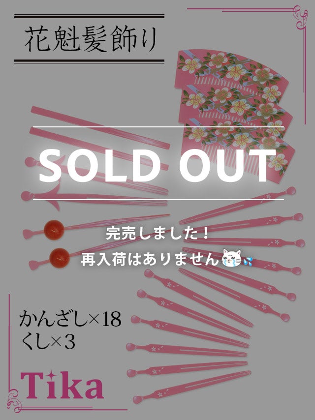 コスプレ衣装 コスプレ 小物 和装 21set 花魁かんざしセット