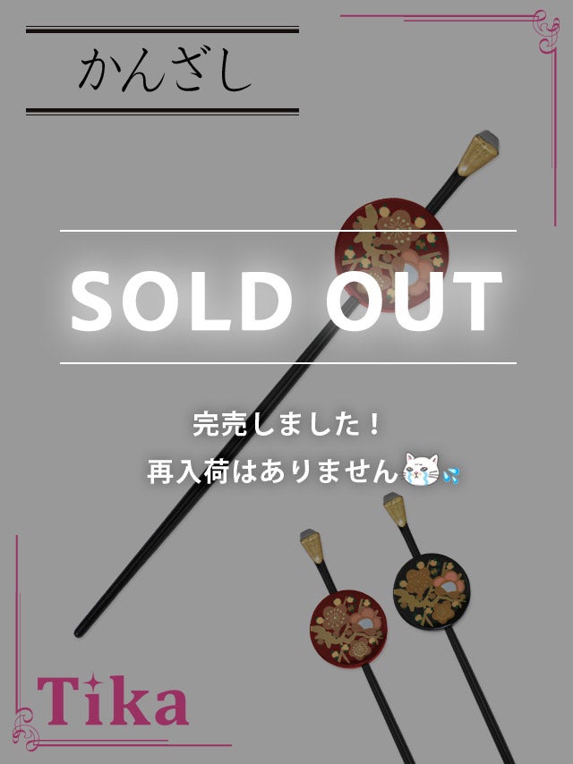 コスプレ衣装 コスプレ 小物 和装 蒔絵風和柄平打簪 花魁かんざし