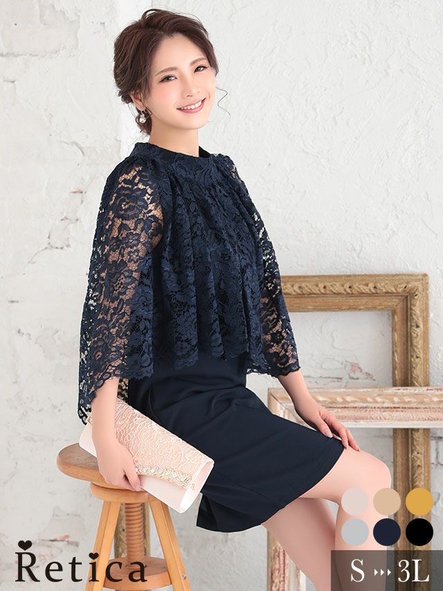 ハイネックレースデザインタイトミニ丈ケープスリーブ結婚式パーティードレス