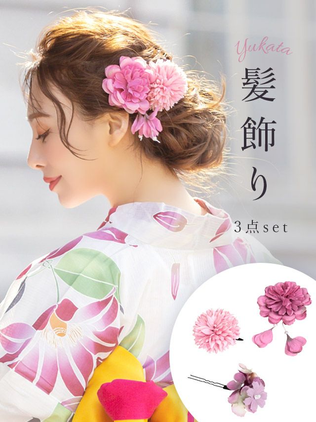 [浴衣小物] 髪飾り ピン×クリップパール付きしだれ花浴衣ヘアアクセサリー 3点セット (ピンク/ホワイト/ダスティピンク)