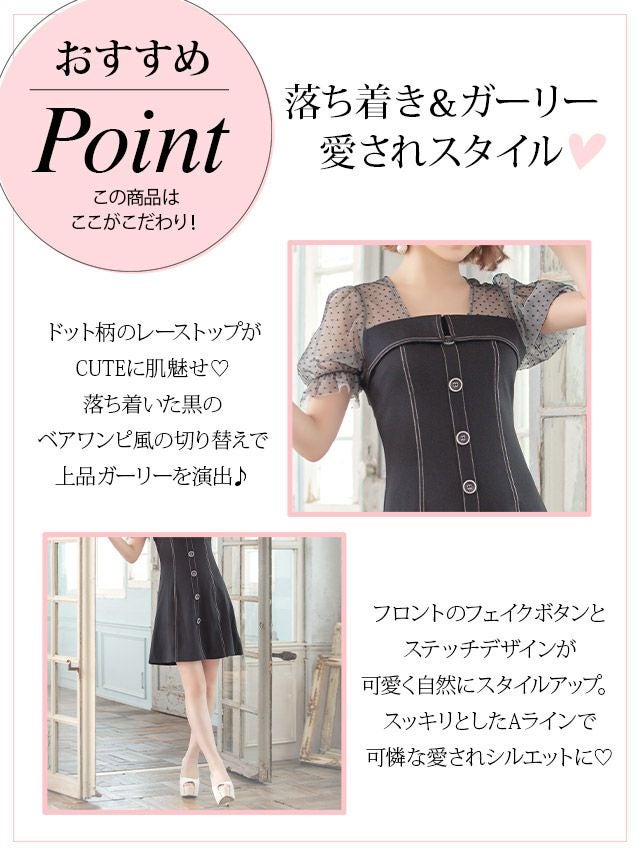 イメージ画像7 キャバドレス ミニドレス 大きいサイズ フレアドレス Tika ティカ ドットシアーパフスリーブ切り替えAラインフレアミニドレス