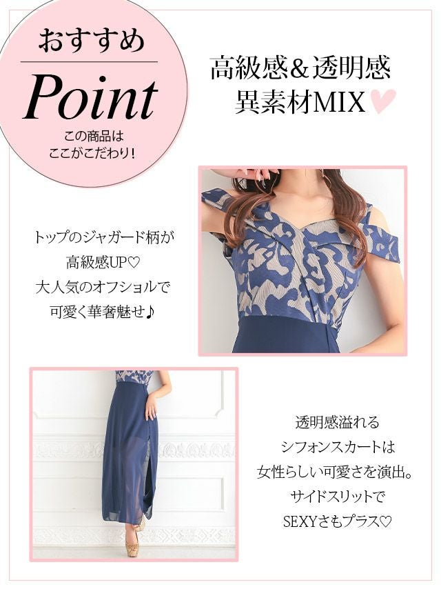 キャバドレス ロングドレス ロングワンピ フレア 激安 myMinette マイミネット オープンショルダージャガード切り替えシフォンスリットロングドレス