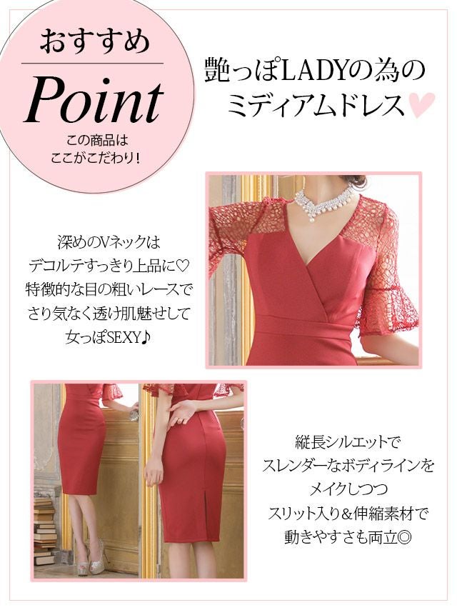 キャバドレス タイトドレス 大きいサイズ ミディアム丈 結婚式 パーティードレス Tika ティカ レースベルスリーブ切り替えワンカラータイトミディアムドレス