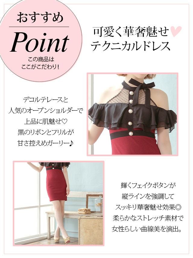 キャバドレス ミニドレス タイトドレス セクシー 大きいサイズ Tika ティカ ネックリボンドットシアーオープンフリルショルダータイトミニドレス