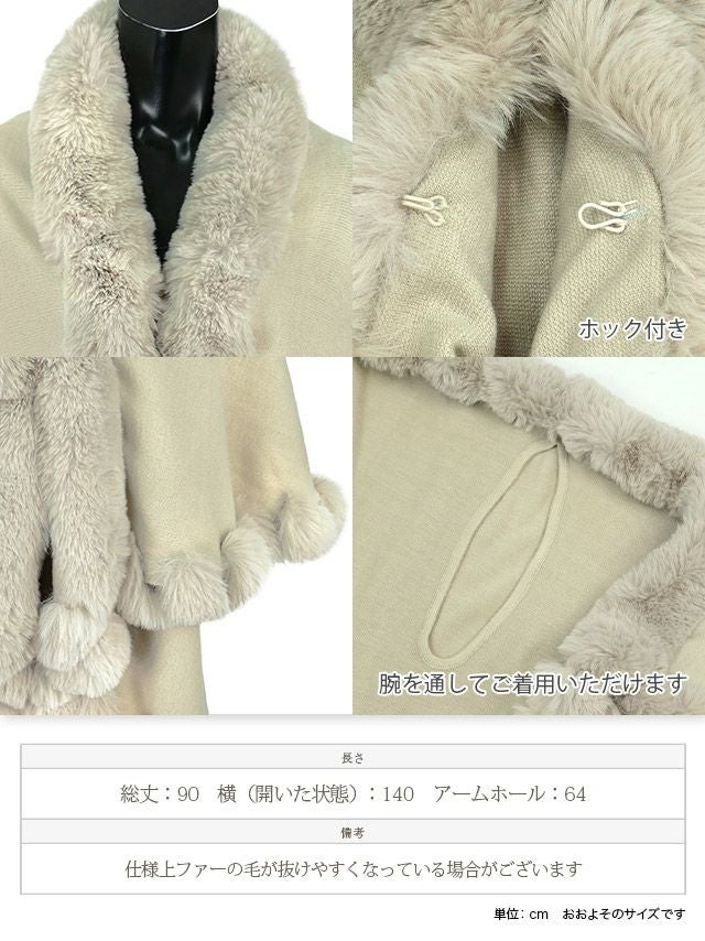 ショール ボレロ ケープ ポンチョ 羽織り ファー Tika ティカ ふわふわファー付き大判ミディアム丈ショール