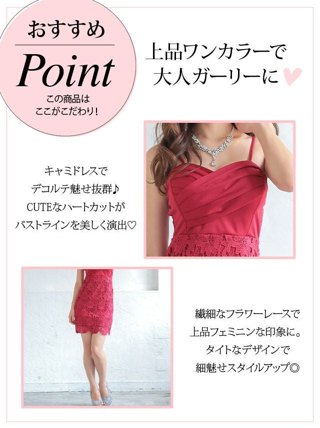 キャバドレス ミニドレス タイト シンプル 大きいサイズ セクシー myMinette Tika ティカ ギャザーキャミ切り替えケミカルフラワーレースミニドレス