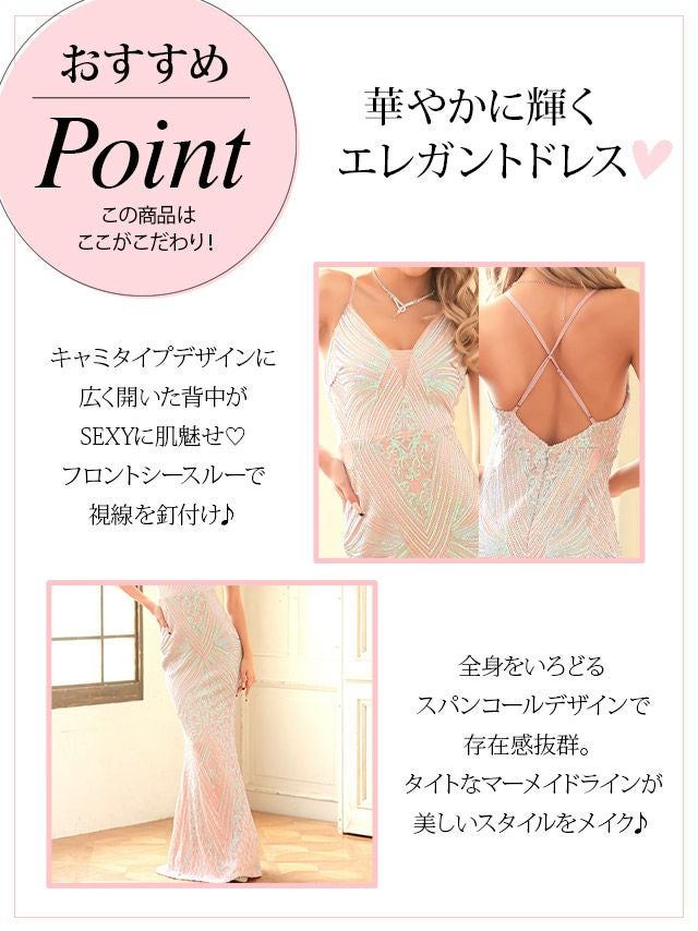 キャバドレス ロングドレス タイト マキシ丈 セクシー  大きいサイズ バースデー Tika ティカ バックオープンストラップスパンコールデザインマーメイドエレガントロングドレス