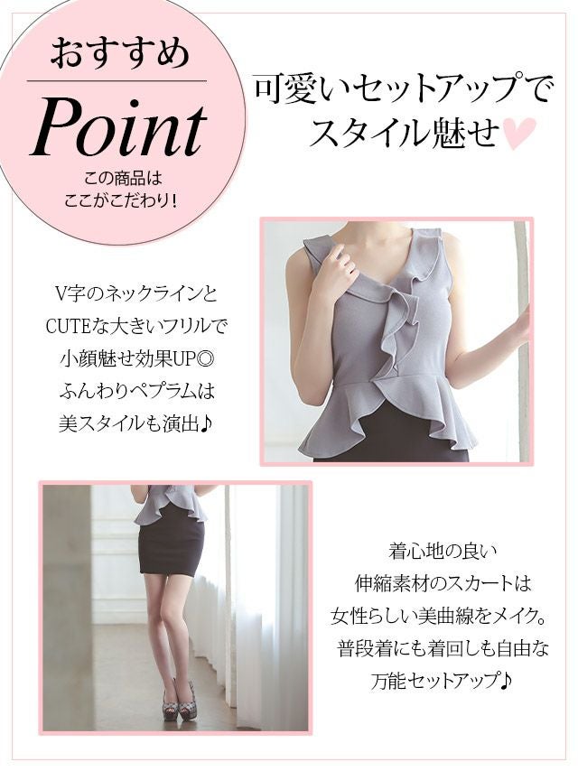 キャバドレス ミニドレス タイト 大きいサイズ セパレート Tika ティカ ノースリーブフリルぺプラムデザインタイトミニスカートセットアップドレス