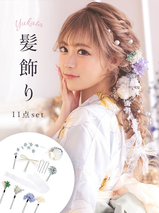 [浴衣小物] 髪飾り パールピンニュアンスカラーフラワーレースリボン付き浴衣ヘアアクセサリー11点セット (ブルー/ピンク/パープル)