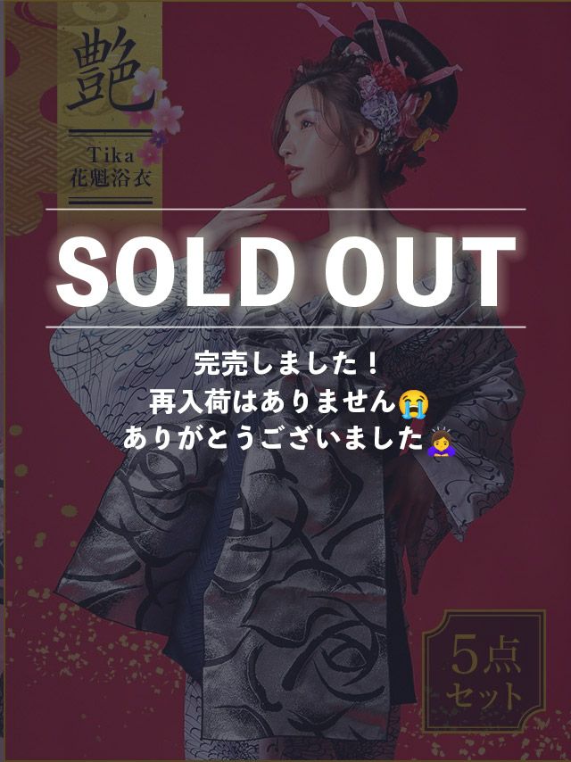 [花魁浴衣] 桜まつり 2way 白地×大輪乱菊 5点セット (ゆかた・下駄・兵児帯・飾り兵児帯・肌襦袢)