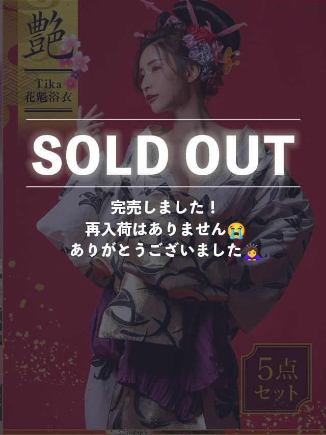 [花魁浴衣] 桜まつり 2way 白地×モノトーン百合 5点セット (ゆかた・下駄・兵児帯・飾り兵児帯・肌襦袢)