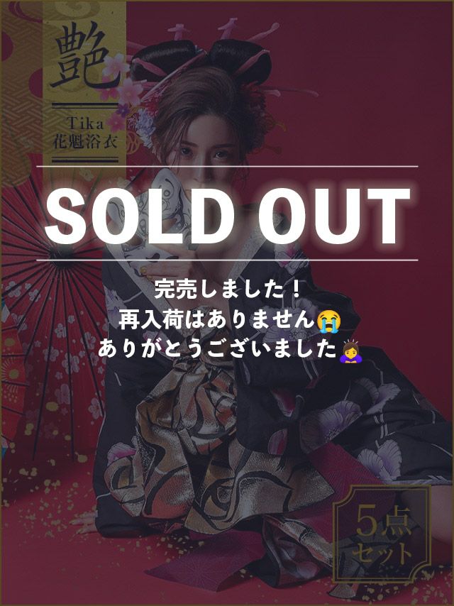 [花魁浴衣] 桜まつり 2way 黒地×グラデーションポピー 5点セット (ゆかた・下駄・兵児帯・飾り兵児帯・肌襦袢)