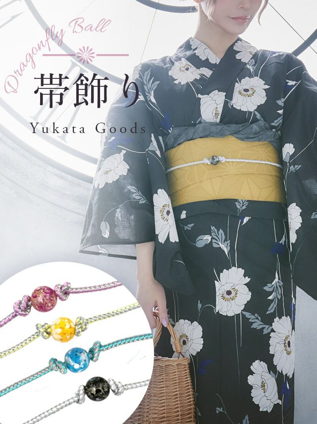 浴衣小物] とんぼ玉付き飾り帯紐 (ホワイト/イエロー/ライトブルー