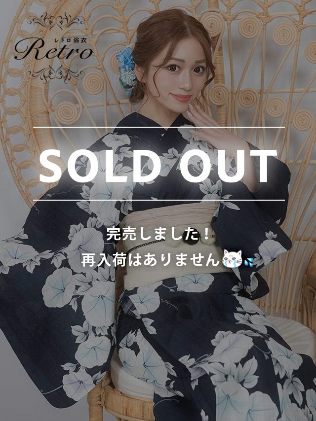 [浴衣 選べる帯] レトロ 紺地に華やか朝顔 3点セット (ゆかた・平帯or作り帯・下駄)