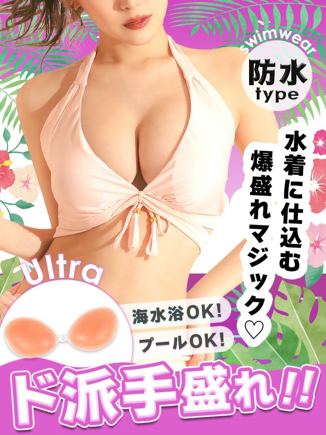 [水着小物]美バストアップシリコンブラ