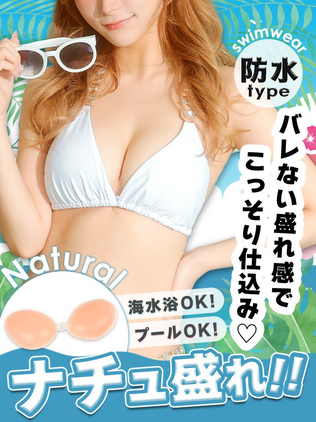 [水着小物]極薄ナチュラルシリコンブラ