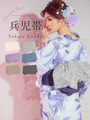 モデル着用 兵児帯