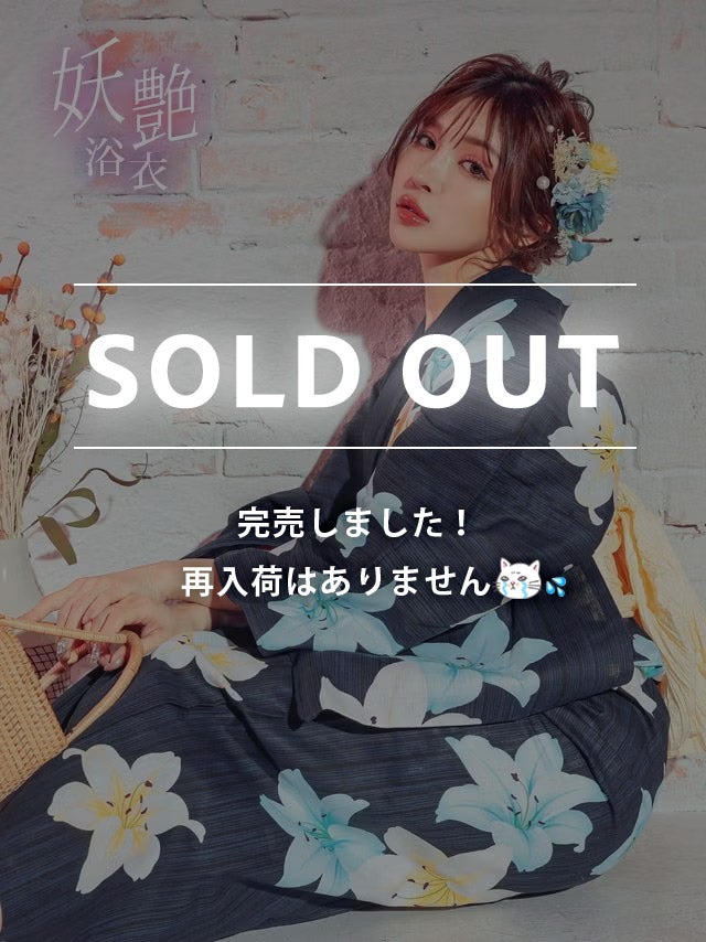 [浴衣] 妖艶 紺地×2色百合の片身変わり 3点セット (ゆかた・兵児帯・下駄)